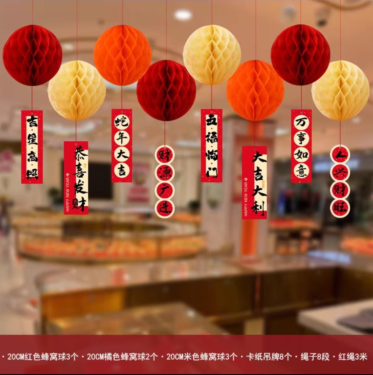新年灯笼挂件含8个粘钩（蛇年混色蜂窝球8个+蛇年卡片）