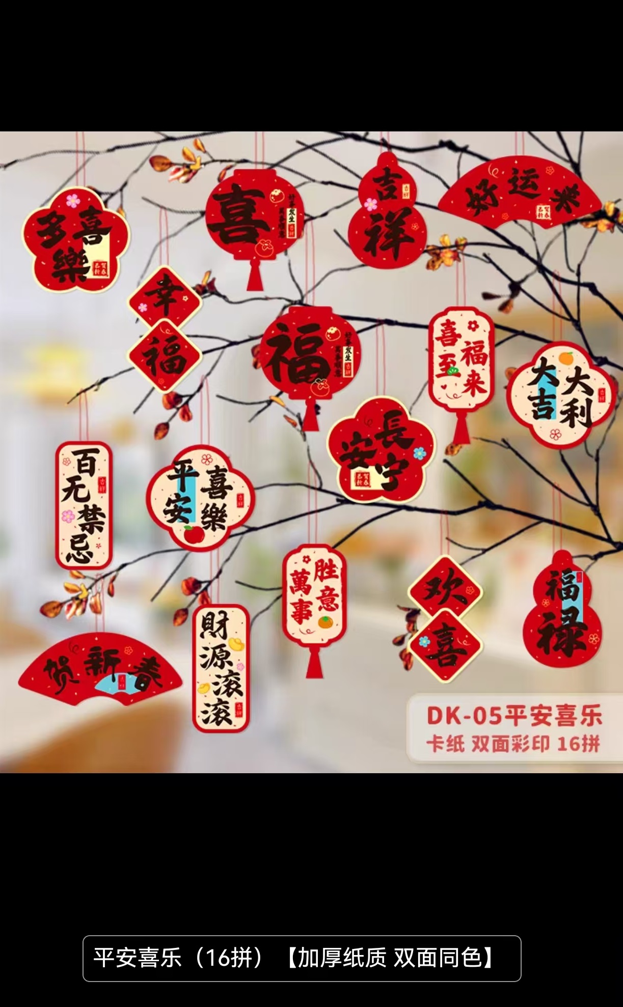 蛇年盆景福字元宝小挂件装饰（平安喜乐16拼）