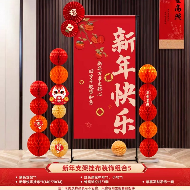 新年挂布（新年快乐含支架）