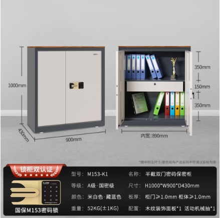国保（Guub）保密柜M153-K1