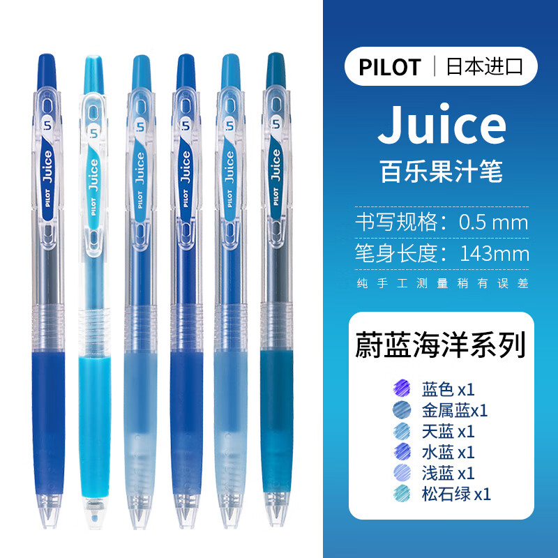 百乐(PILOT)JUICE果汁笔蓝色中性笔0.5签字笔按动水笔文具套装办公用品刷题笔高颜值学生考试笔 5支装