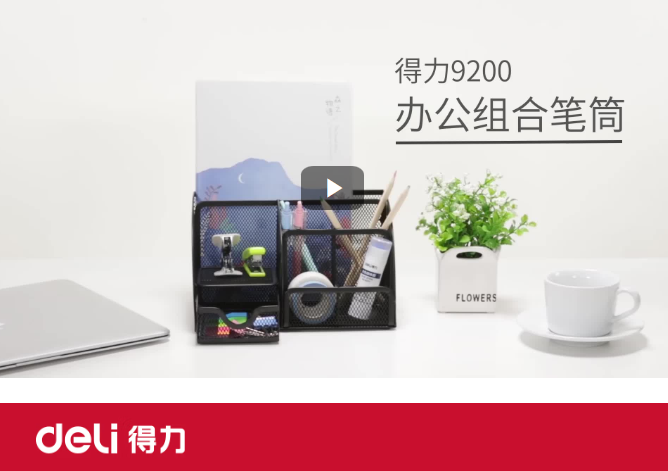 得力(deli)创意金属网纹办公笔筒 多功能七格办公桌面收纳盒摆件 办公用品 黑色9200
