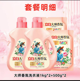 立白大师香氛洗衣液玫瑰花香洁净柔顺护衣持久留香低泡易漂洗实惠装 1kg*2+500g*2大师香氛洗衣液组合