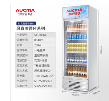澳柯玛(AUCMA)商用单门立式冷藏展示柜 冷饮陈列柜保鲜柜饮料柜 超市便利店水果店啤酒柜陈列柜 388升 1级能效 风循环减霜 SC-388NE