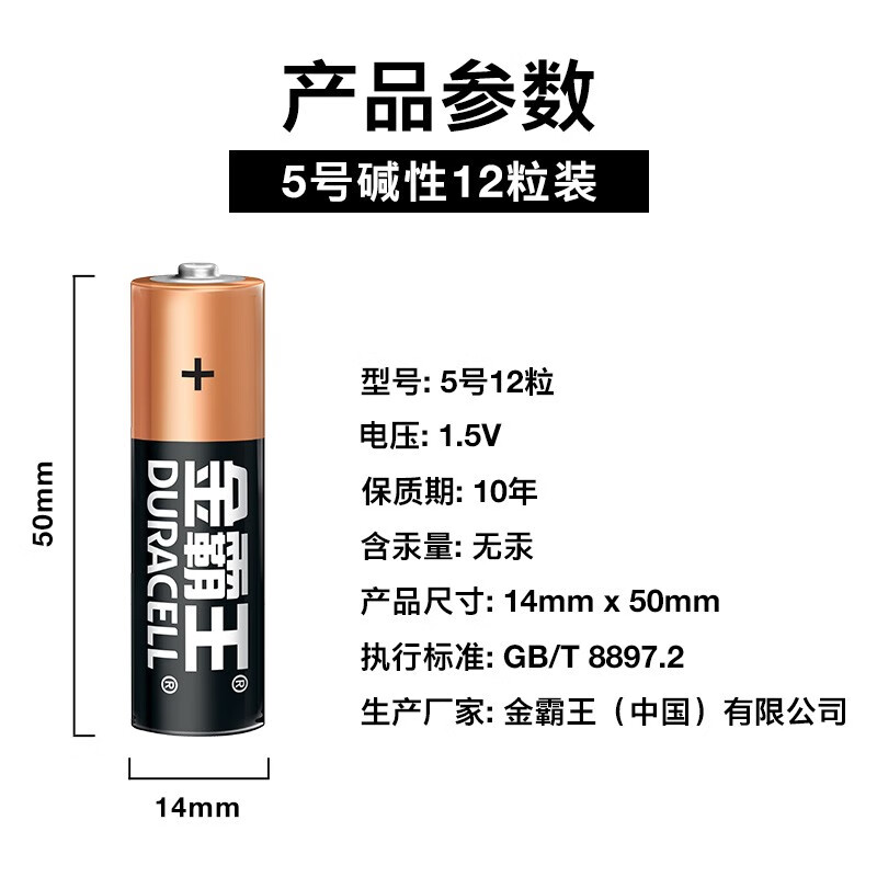 金霸王 5号电池 72粒装/盒