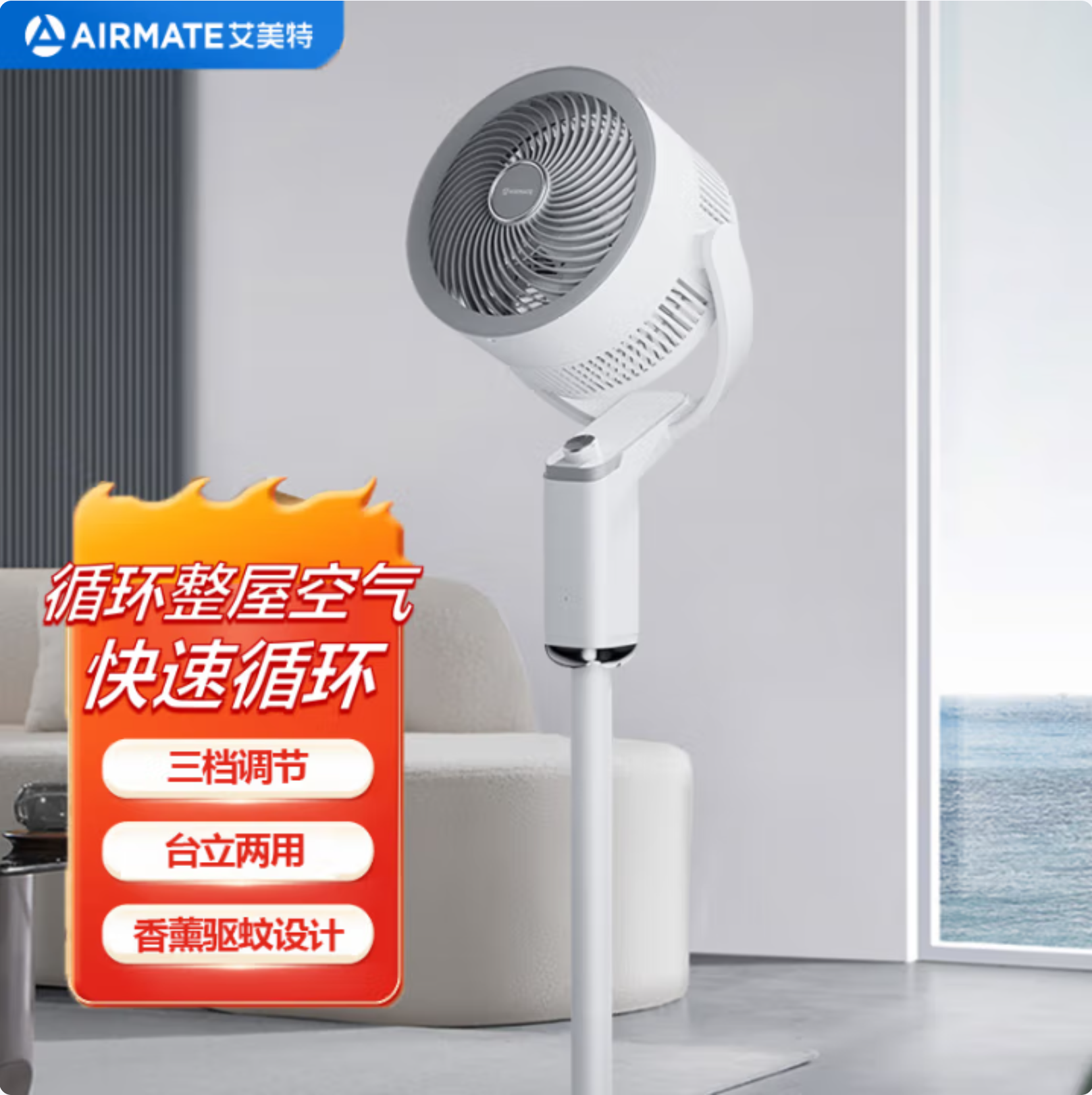 艾美特（AIRMATE）电风扇空气循环扇FA23-X209