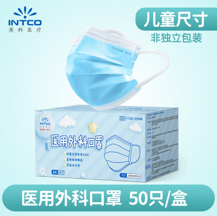 英科口罩儿童医用外科50只装