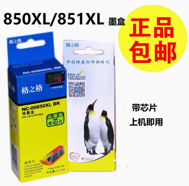 佳能iX6780打印机墨盒格之格965XL851Y  黄色