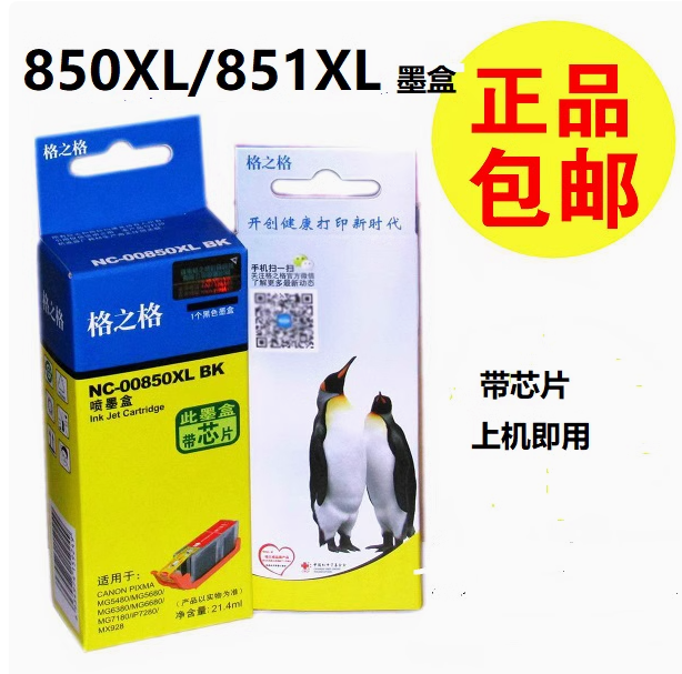 佳能iX6780打印机墨盒格之格965XL850PGBK  黑色