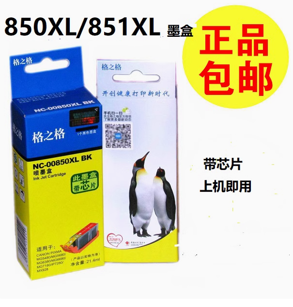 佳能iX6780打印机墨盒格之格965XL851BK  黑色