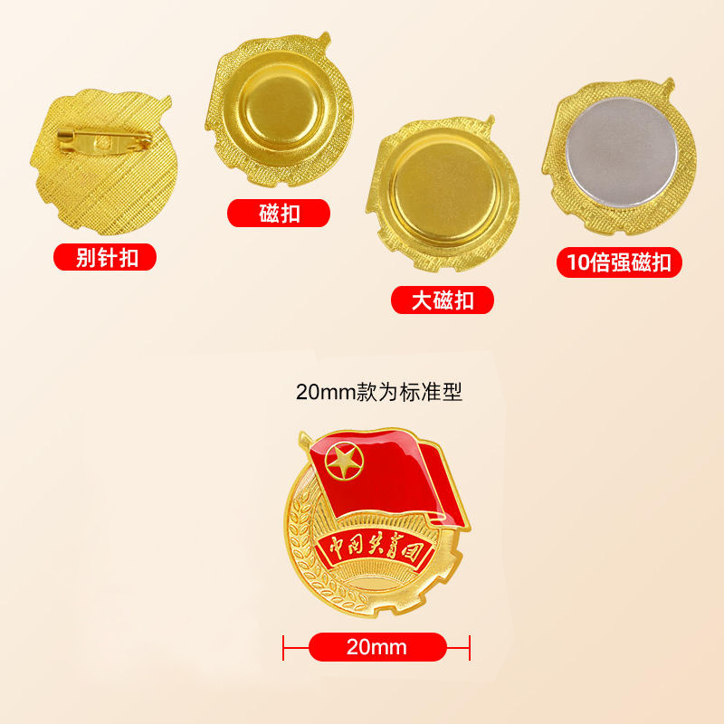 中国青年团员徽章监制团徽2cm标准款磁铁强磁扣