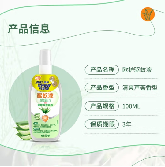 雷达（Raid）欧护基孔肯雅热驱蚊液1瓶 （清爽芦荟100ml*1）花露水 驱蚊水