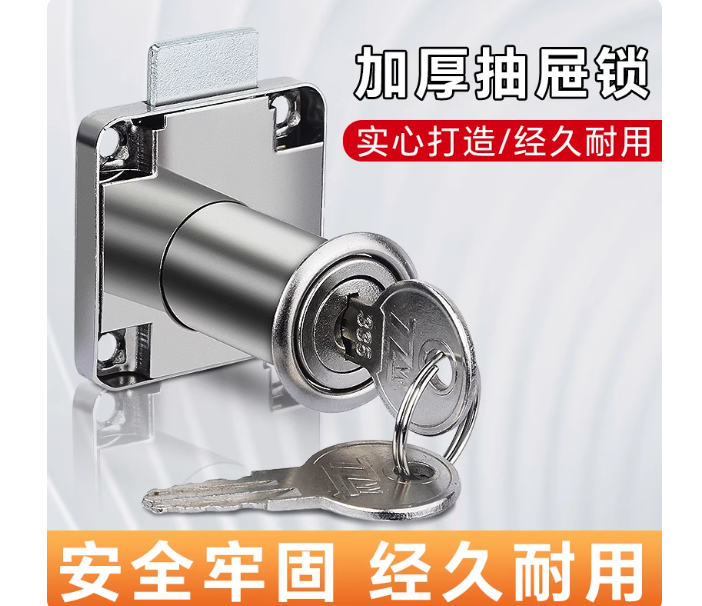 柜子锁