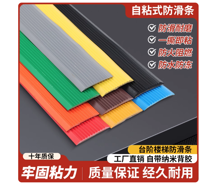 防滑条