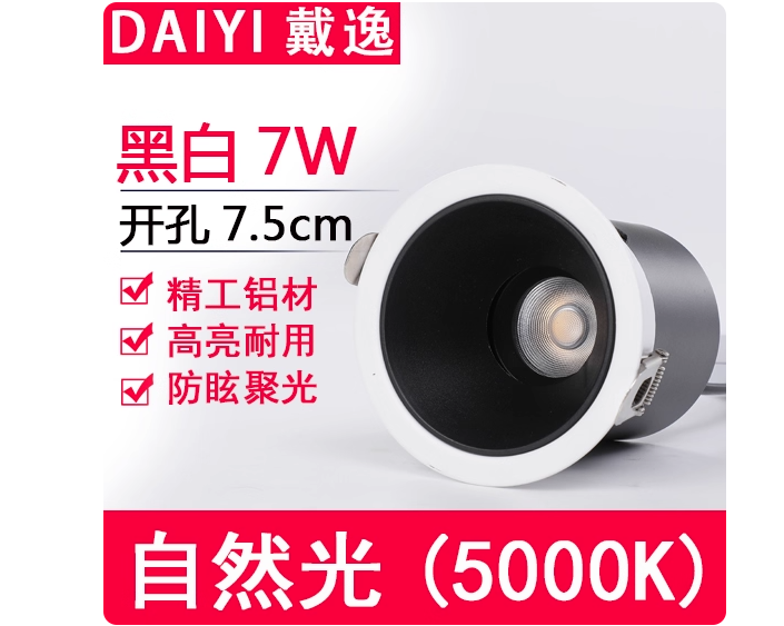 嵌入式天花射灯（星晨）