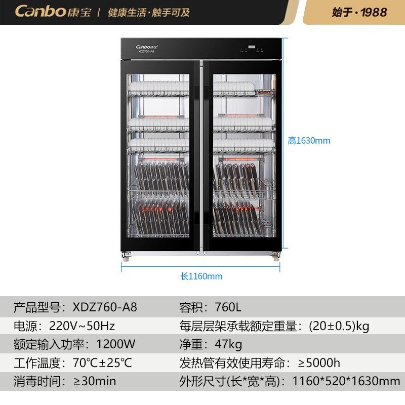 康宝 商用消毒柜 XDZ760-A8 (单位:台)
