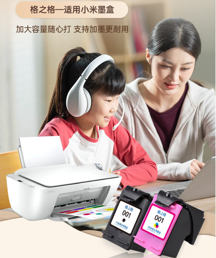 格之格001墨盒套装