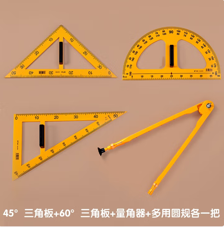 教学用的三角板45度+60度