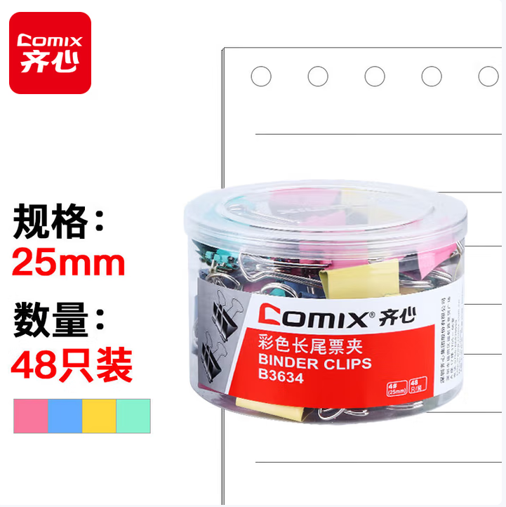 齐心长尾夹B3634