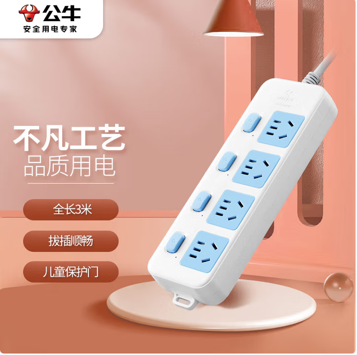 公牛电源插座新GN-315(S)3米(袋)
