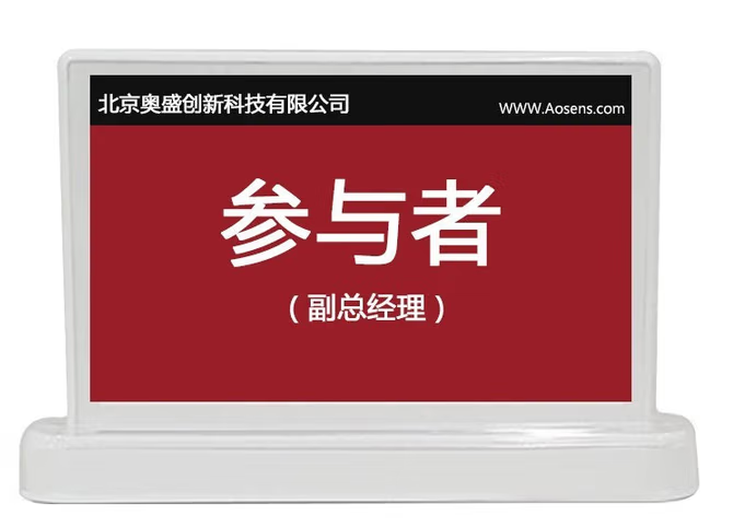 Aosens智能电子桌牌AS-OD753M3 7.5寸三色电子墨水屏