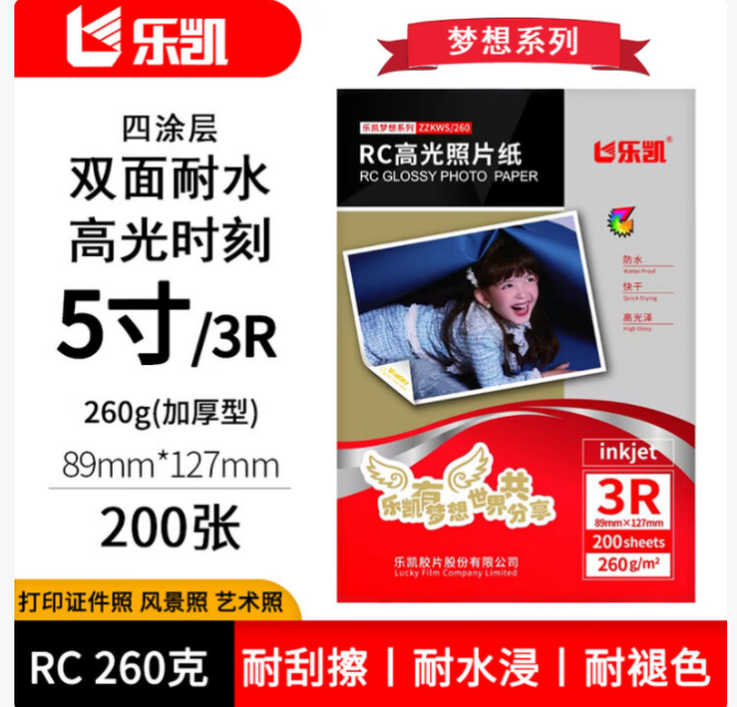 乐凯照片打印纸 梦想系列 RC高光照片纸加厚型 260克200张5寸 89mm×127mm双面耐水 高光防水喷墨相纸