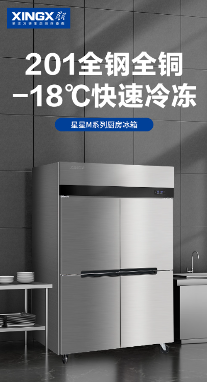 星星四门立式厨房冰箱大容量商用冰柜冷冻 保鲜柜KD-1271M4 KCD-1276WM4风 冷无霜-四门双温