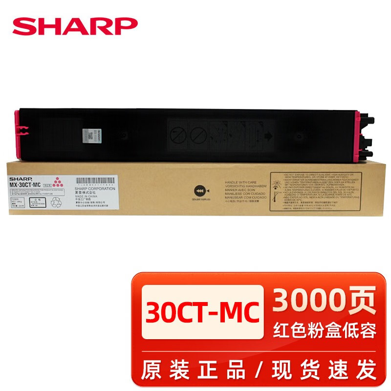 夏普MX-30CT-MC红色粉盒 低容 3000页