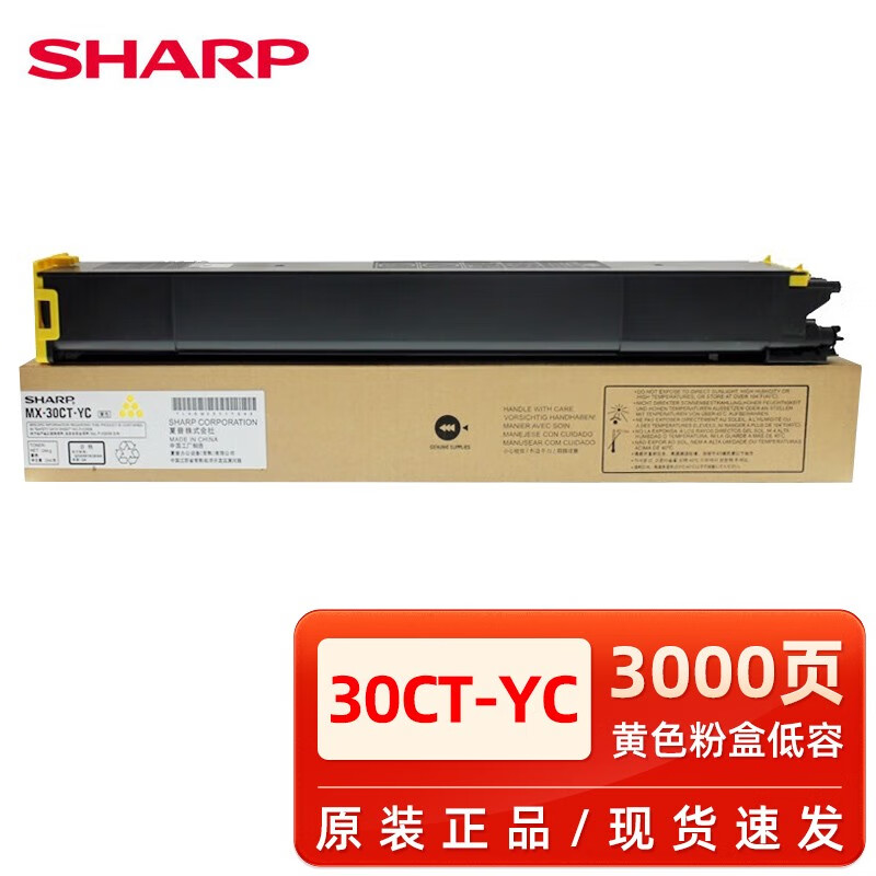 夏普MX-30CT-YC黄色粉盒 低容 3000页