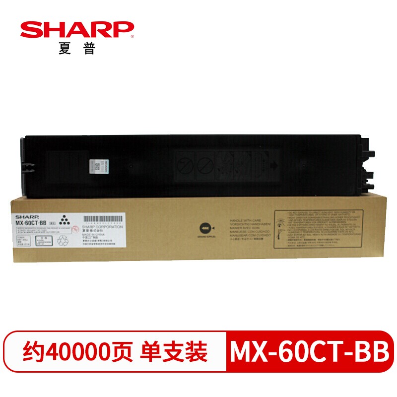 夏普（SHARP）MX－60CT BB系列碳粉墨粉盒黑色高容 (适用C4081 3581 3081R机型) （单位：只）