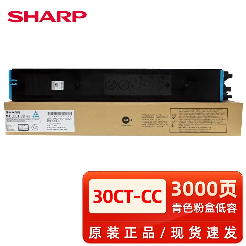 夏普MX-30CT-CC青色粉盒 低容 3000页