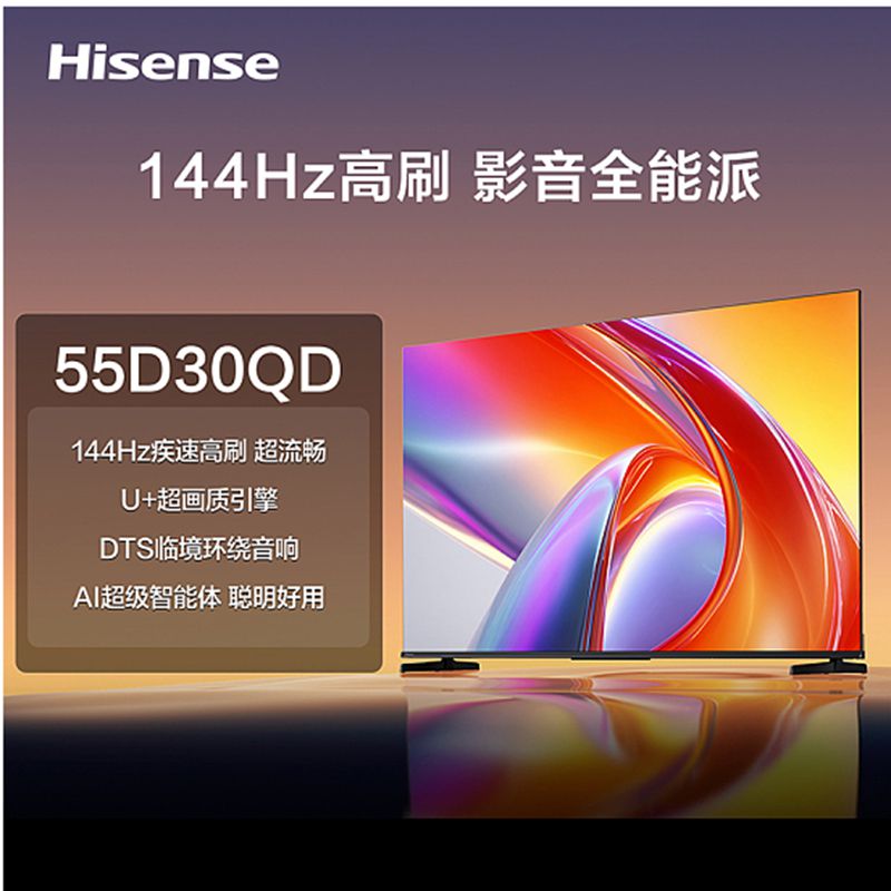海信电视55寸 55D30QD