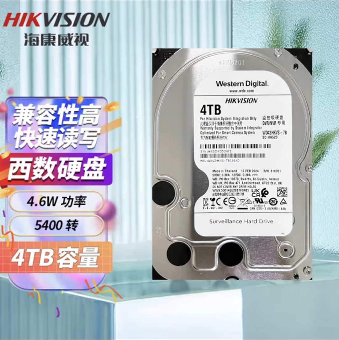 海康威视4TB 西数监控硬盘