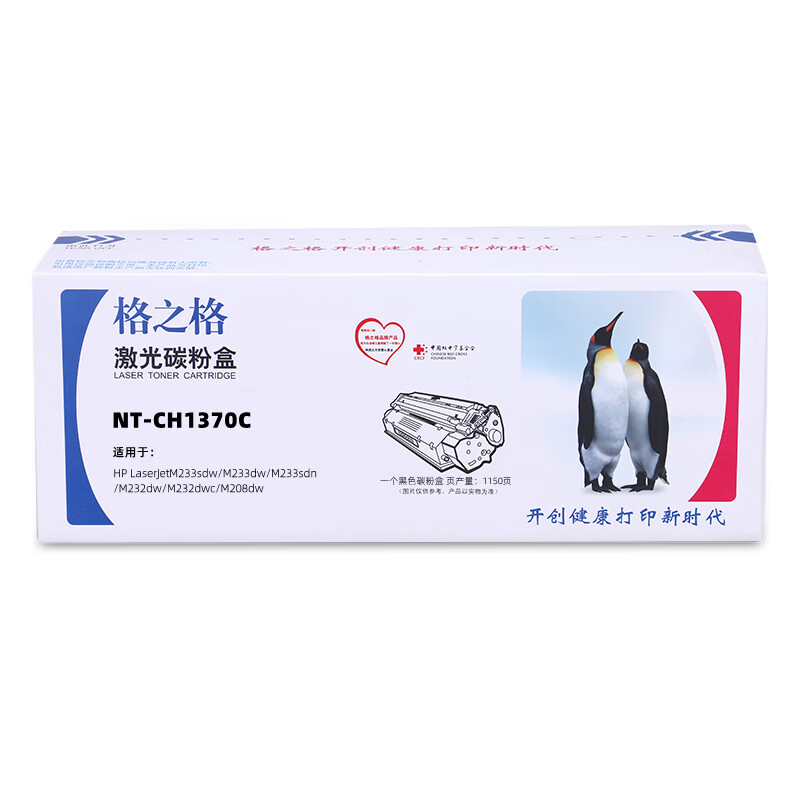格之格137A/W1370A带芯片硒鼓适用惠普m232dw/m233sdw/m233dw/m233sdn/m208dw打印机