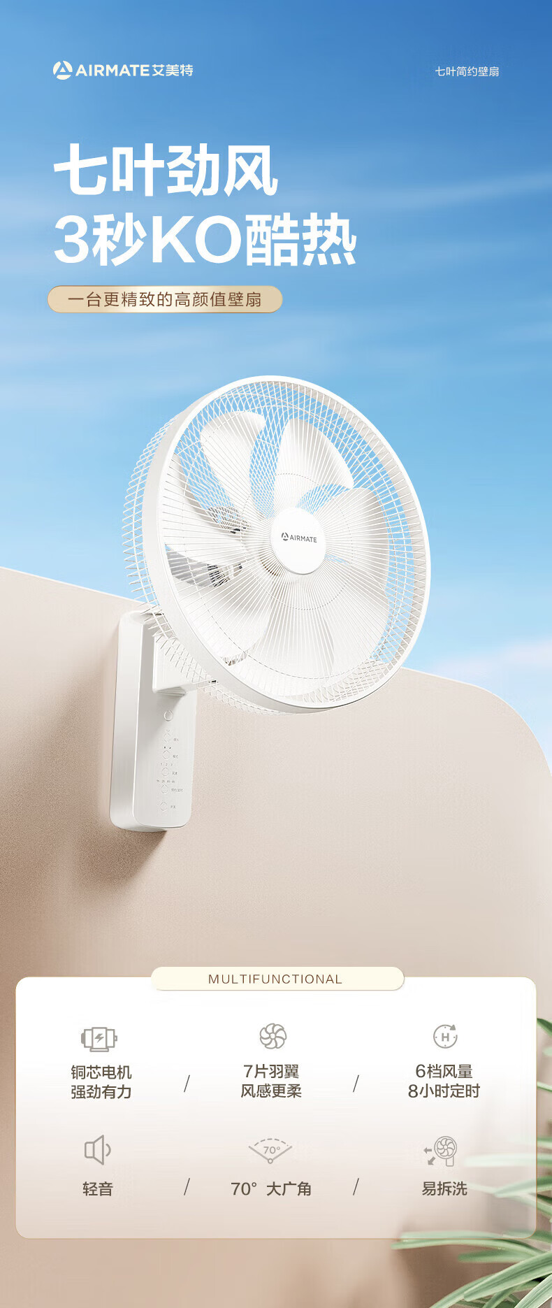艾美特(AIRMATE)电风扇商用壁扇壁挂式风扇家用摇头电扇转页扇餐厅宿舍食堂工业工程风扇七叶遥控墙壁风扇FW3547R