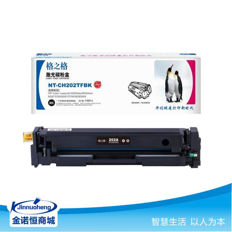 格之格202A黑色硒鼓
