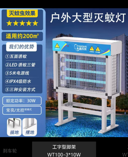 户外大型灭蚊灯
