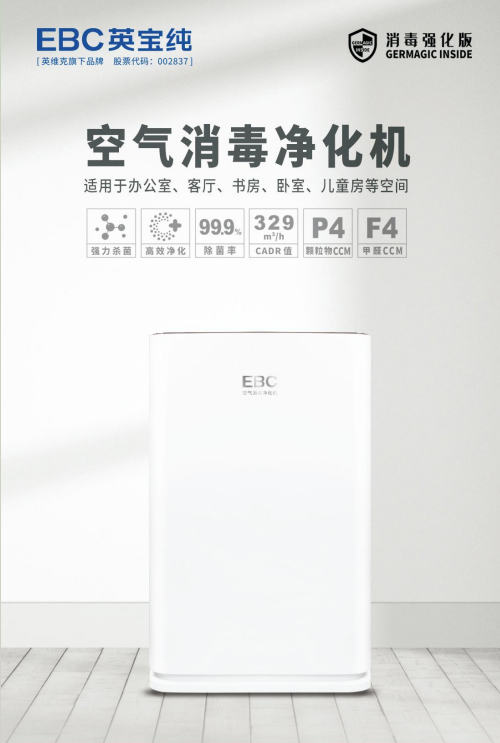 英宝纯（EBC）空气消毒净化机HX450Y-EZ