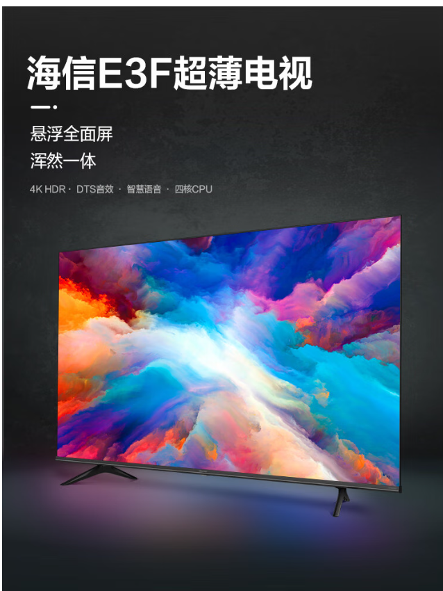海信60E3F电视 全面屏电视4K超高清手机智慧语音平板电视 60英寸60英寸