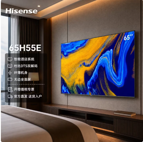海信电视65H55E 65英寸超薄超高清全面屏家用 商用液晶平板工艺电视