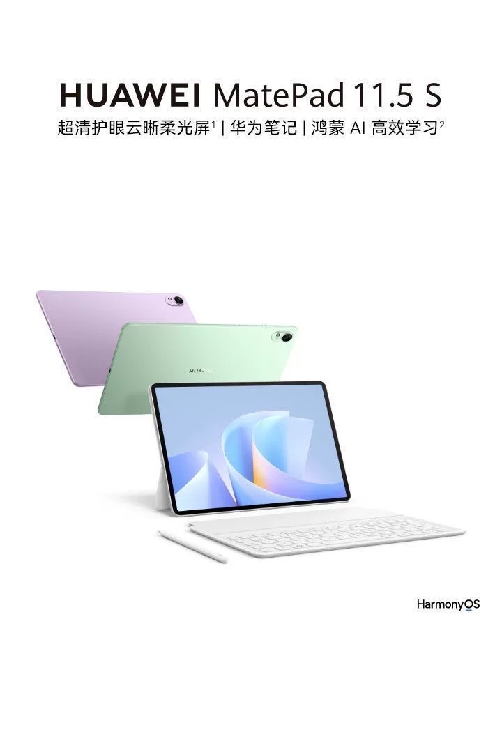 HUAWEI MatePad 11.5 S 活力版 鸿蒙焕新版 WiFi 8GB+256GB 深空灰